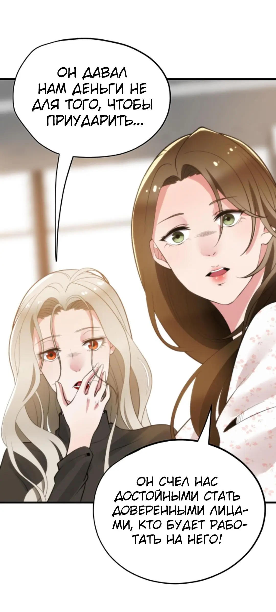 Страница 25 главы 132 манги У меня 90 миллиардов на счету / I have 90 billion licking gold