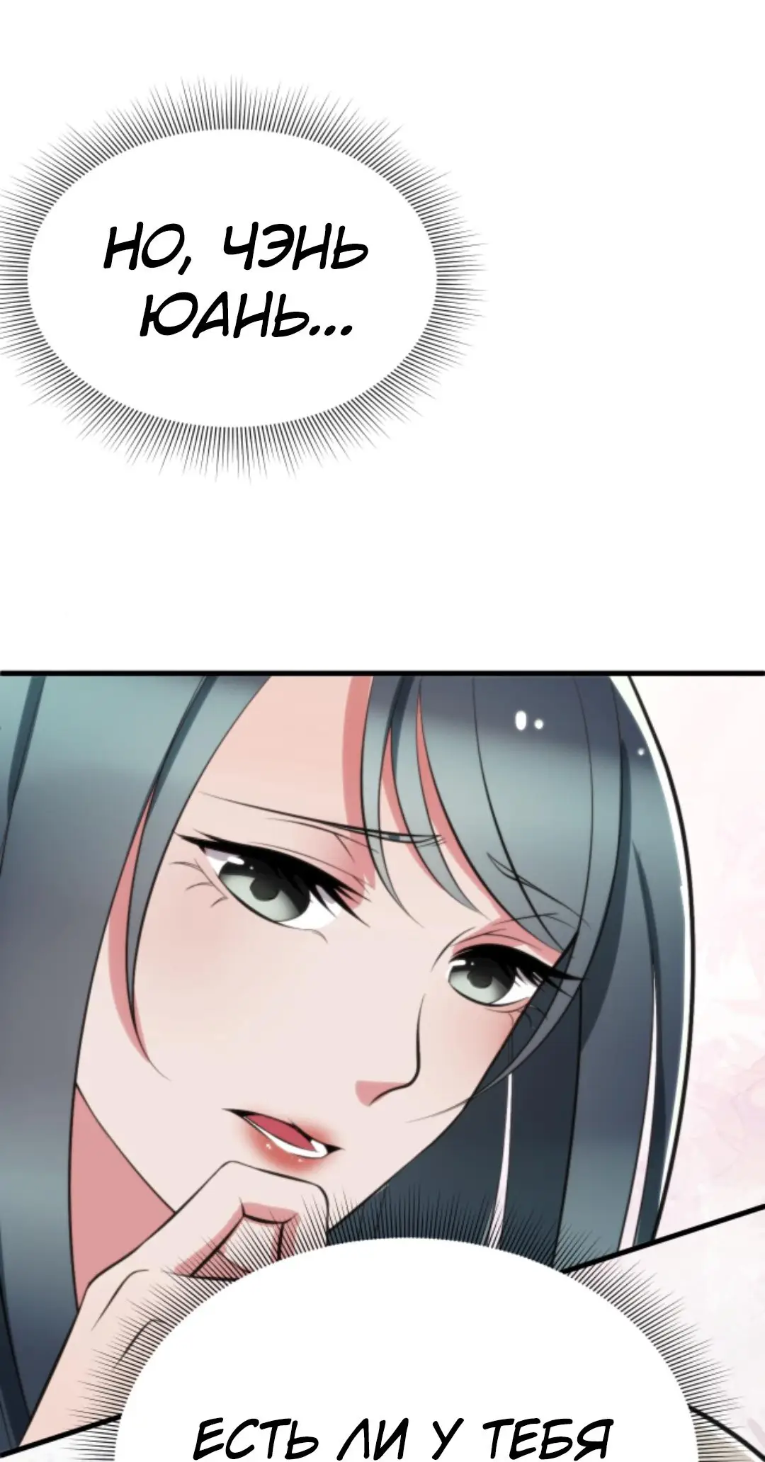 Страница 26 главы 132 манги У меня 90 миллиардов на счету / I have 90 billion licking gold