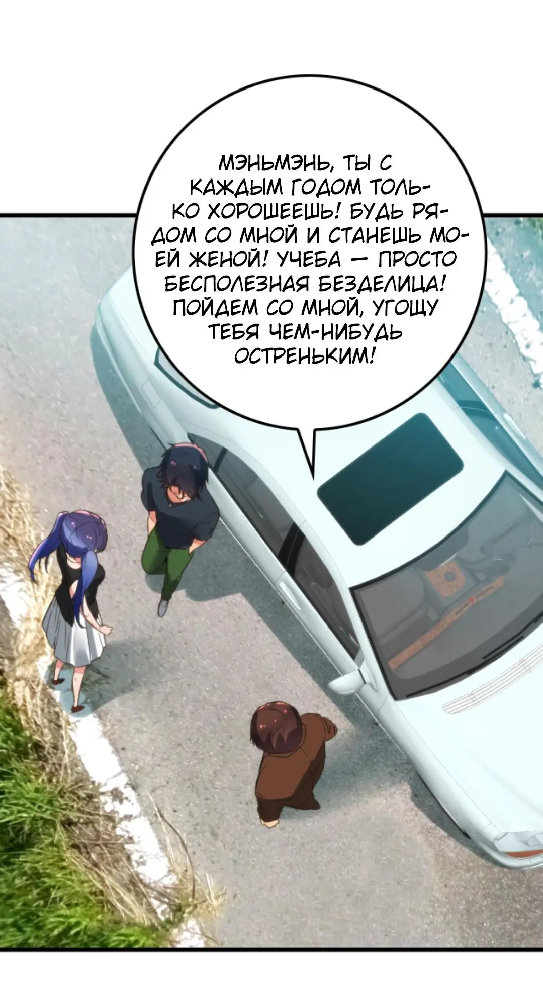 Страница 6 главы 139 манги У меня 90 миллиардов на счету / I have 90 billion licking gold