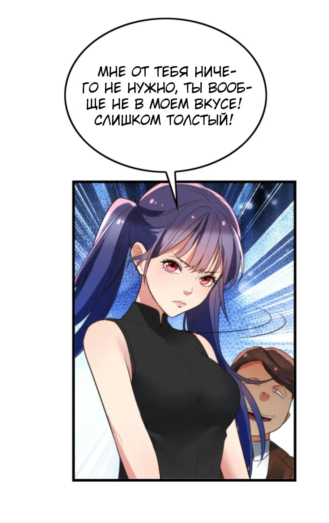 Страница 7 главы 139 манги У меня 90 миллиардов на счету / I have 90 billion licking gold