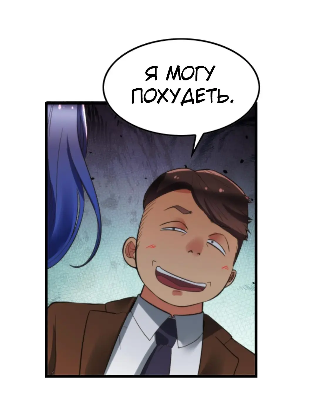 Страница 8 главы 139 манги У меня 90 миллиардов на счету / I have 90 billion licking gold