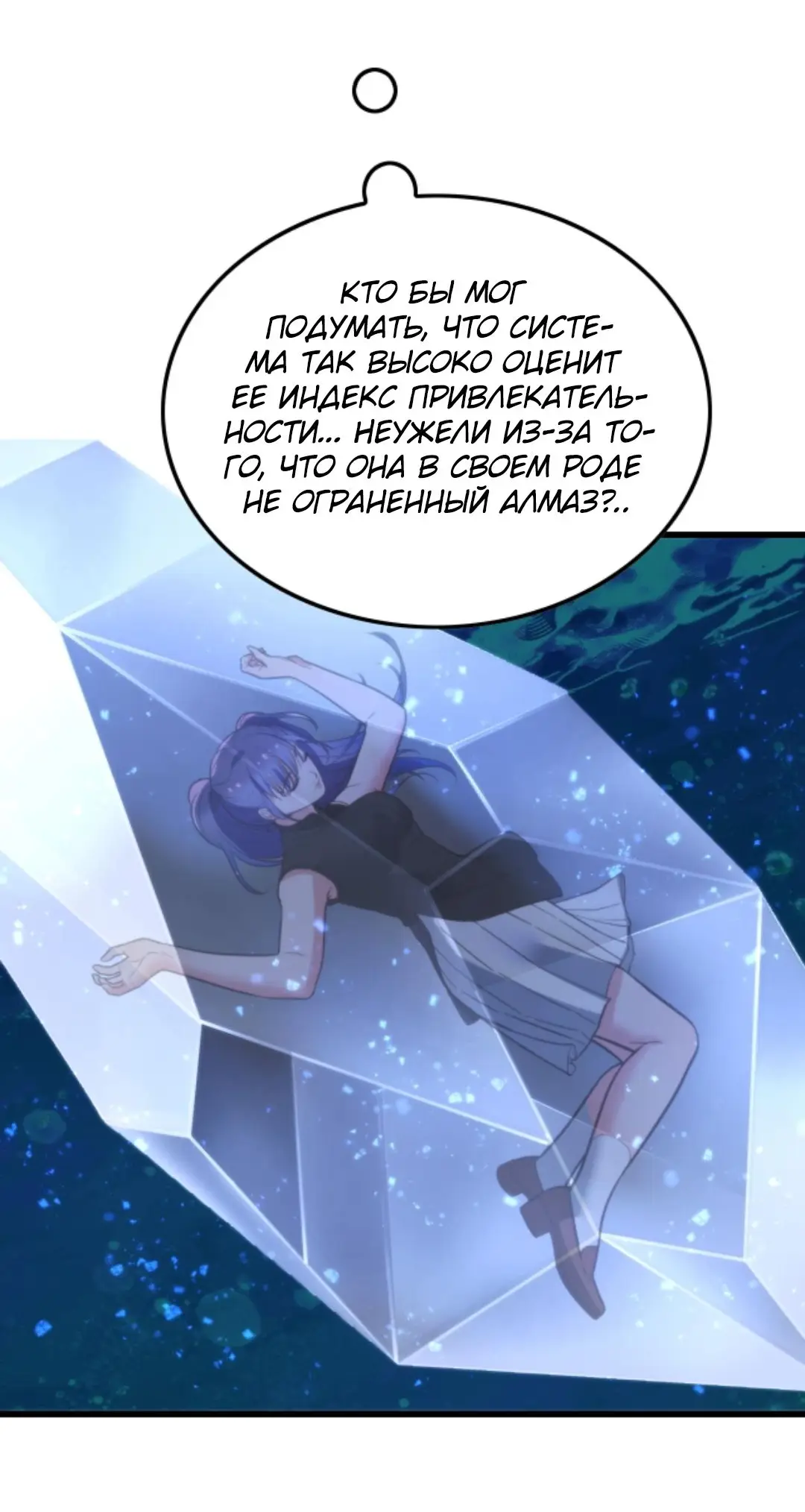 Страница 13 главы 139 манги У меня 90 миллиардов на счету / I have 90 billion licking gold