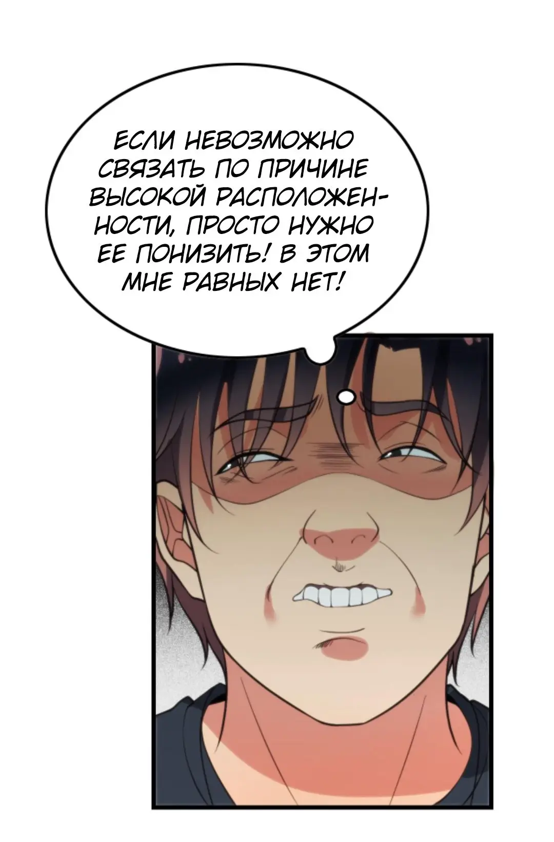 Страница 14 главы 139 манги У меня 90 миллиардов на счету / I have 90 billion licking gold