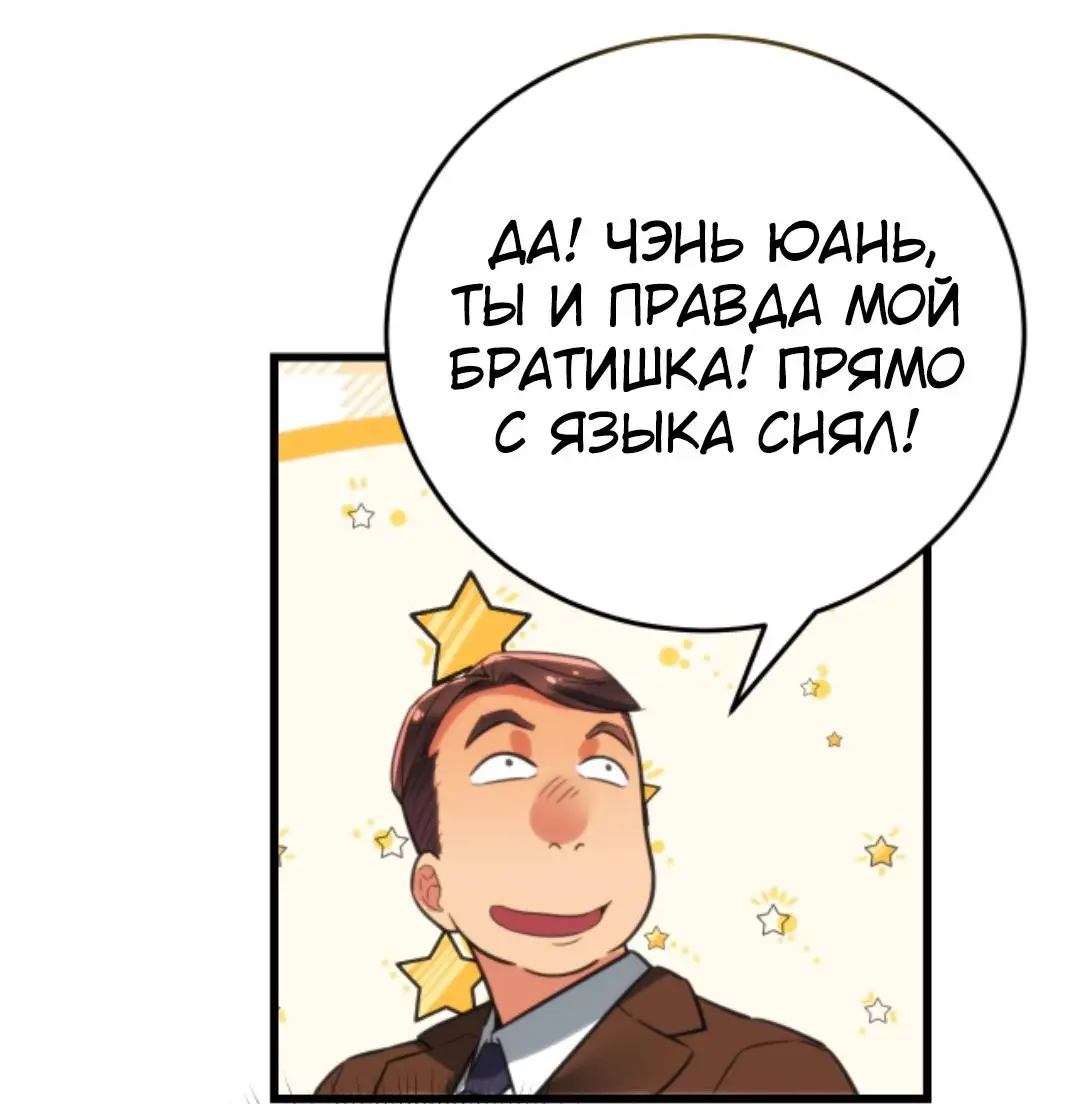 Страница 17 главы 139 манги У меня 90 миллиардов на счету / I have 90 billion licking gold