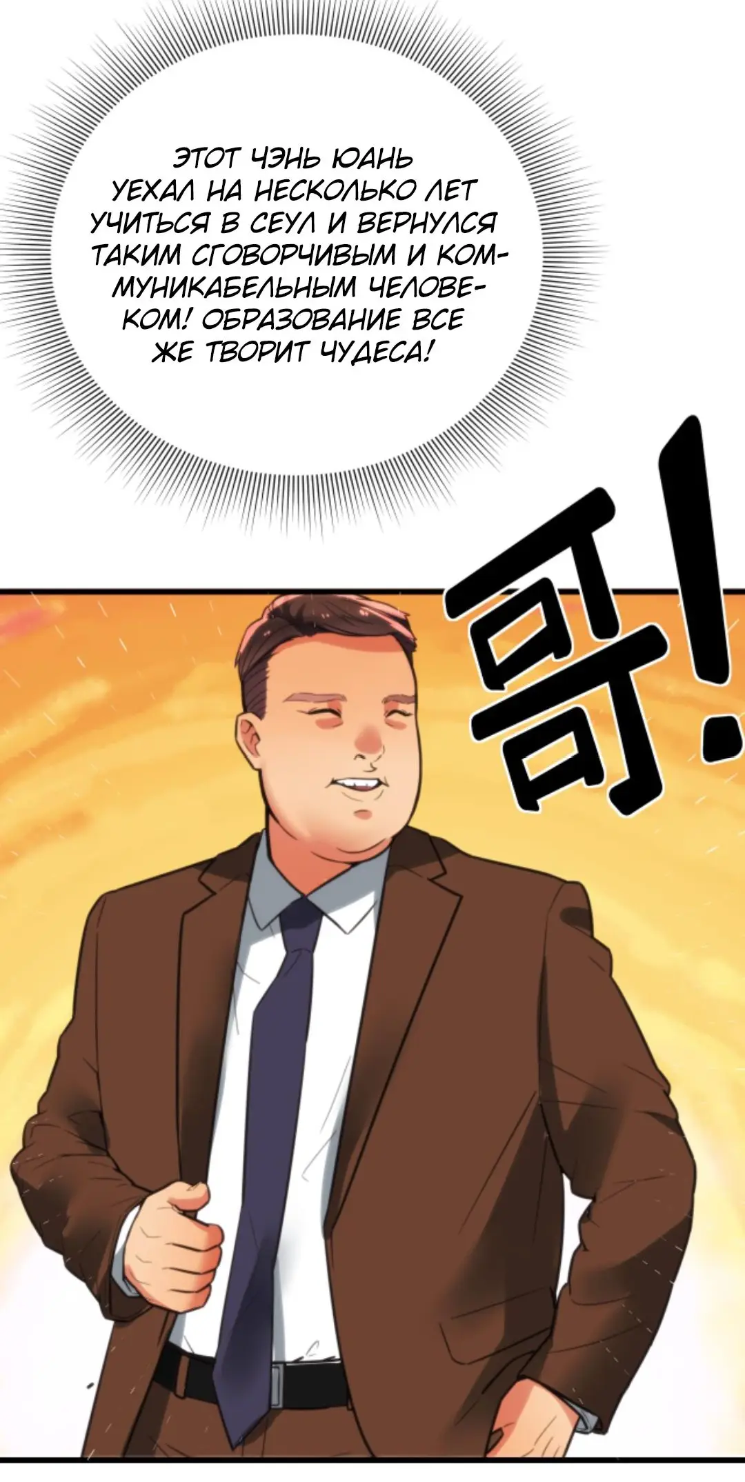 Страница 18 главы 139 манги У меня 90 миллиардов на счету / I have 90 billion licking gold