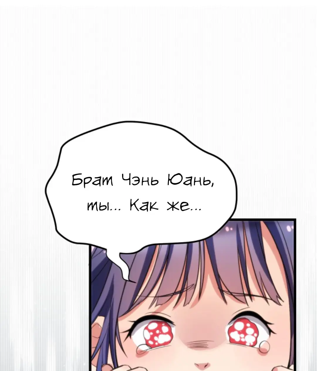 Страница 19 главы 139 манги У меня 90 миллиардов на счету / I have 90 billion licking gold