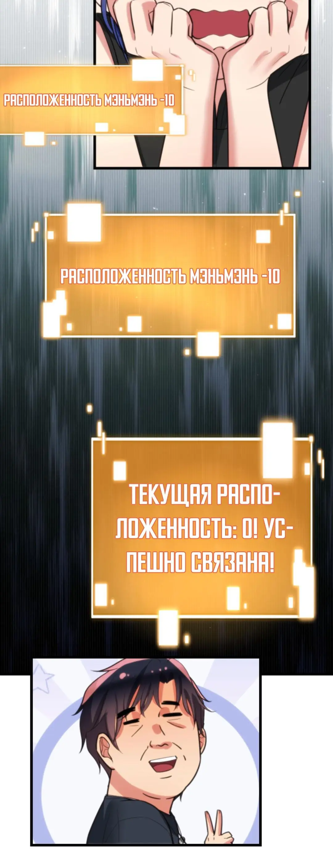 Страница 20 главы 139 манги У меня 90 миллиардов на счету / I have 90 billion licking gold