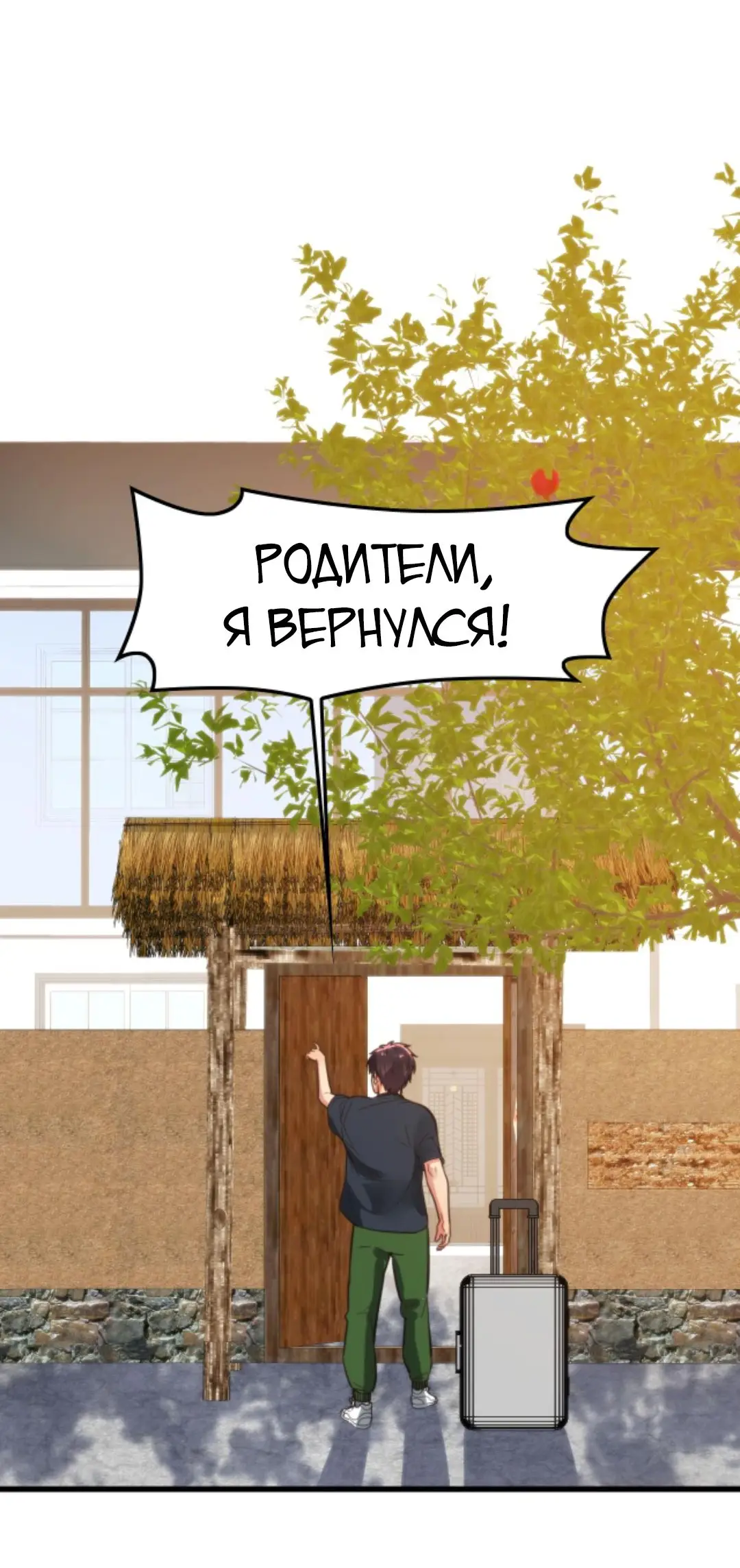 Страница 23 главы 139 манги У меня 90 миллиардов на счету / I have 90 billion licking gold