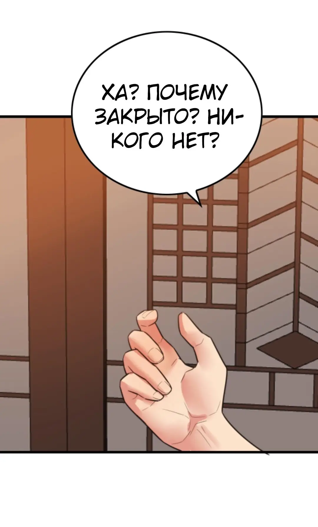 Страница 24 главы 139 манги У меня 90 миллиардов на счету / I have 90 billion licking gold