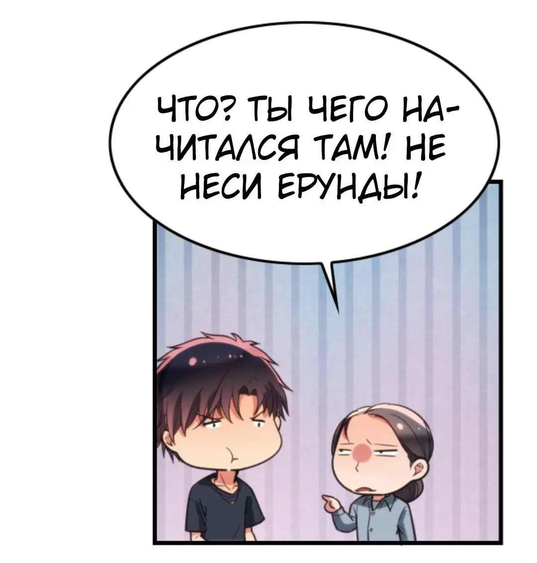 Страница 29 главы 139 манги У меня 90 миллиардов на счету / I have 90 billion licking gold