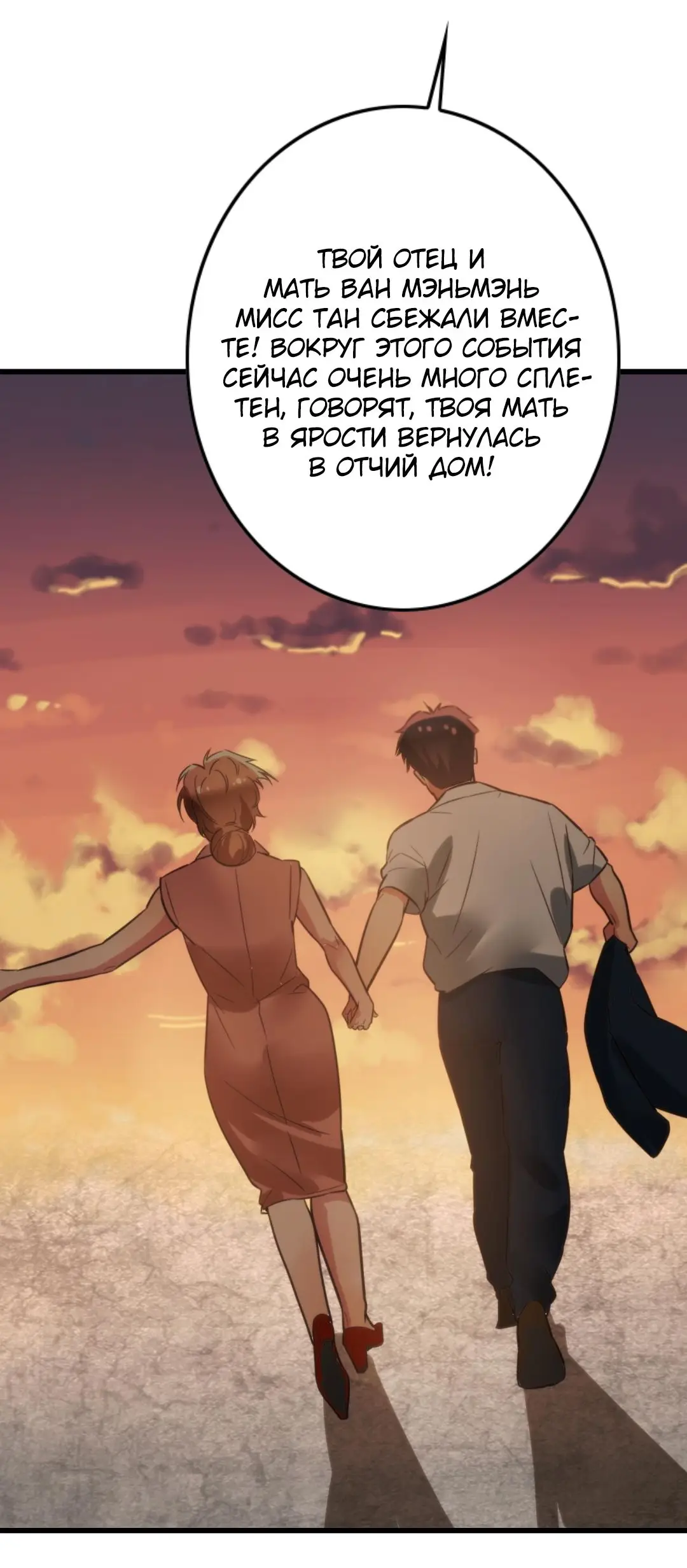 Страница 30 главы 139 манги У меня 90 миллиардов на счету / I have 90 billion licking gold