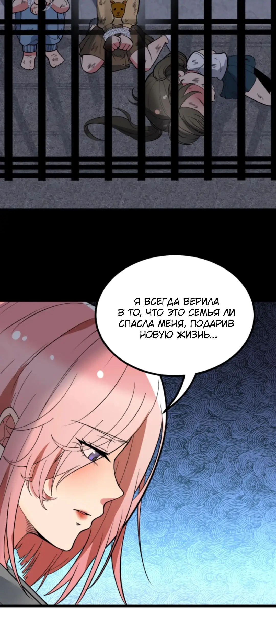 Страница 19 главы 440 манги У меня 90 миллиардов на счету / I have 90 billion licking gold