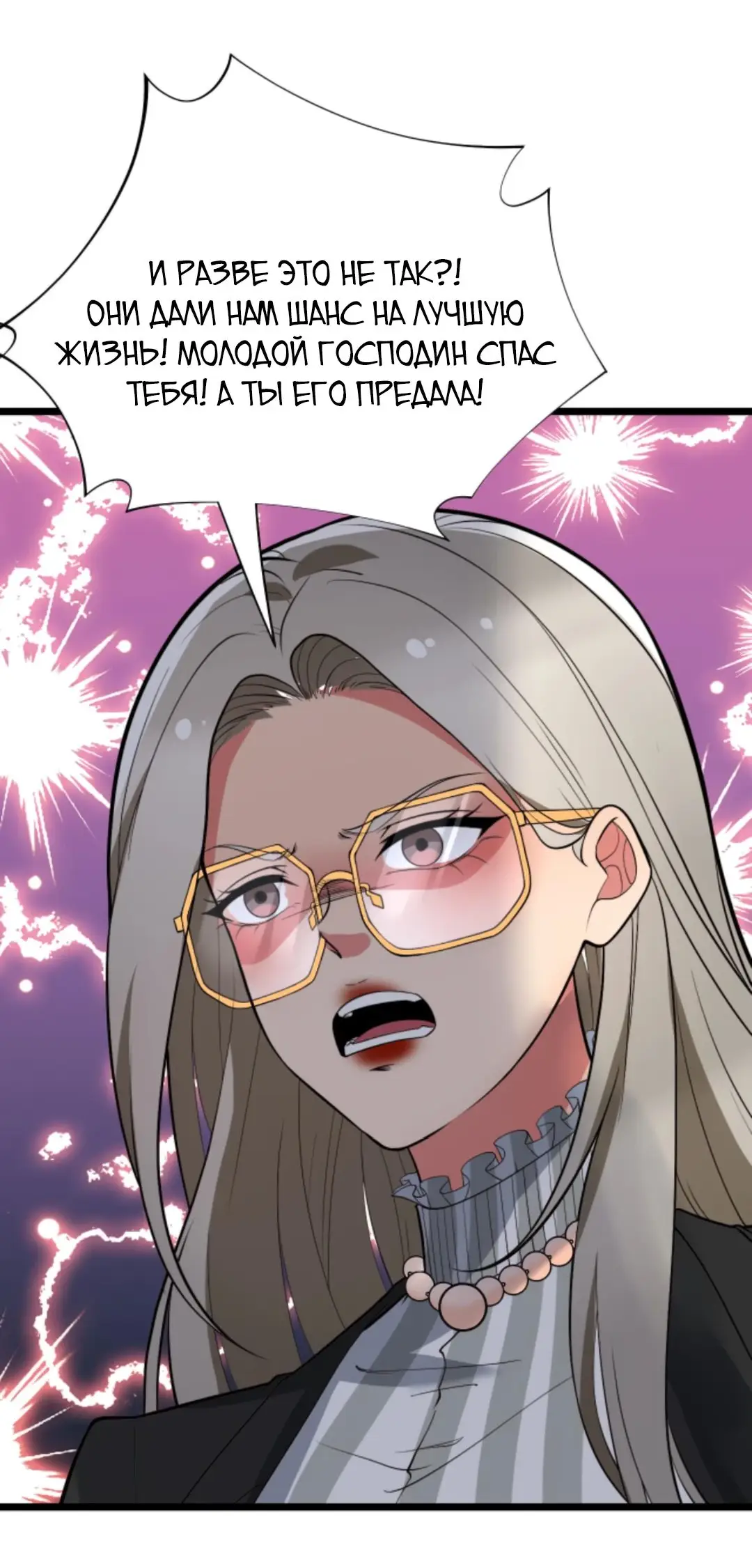 Страница 20 главы 440 манги У меня 90 миллиардов на счету / I have 90 billion licking gold