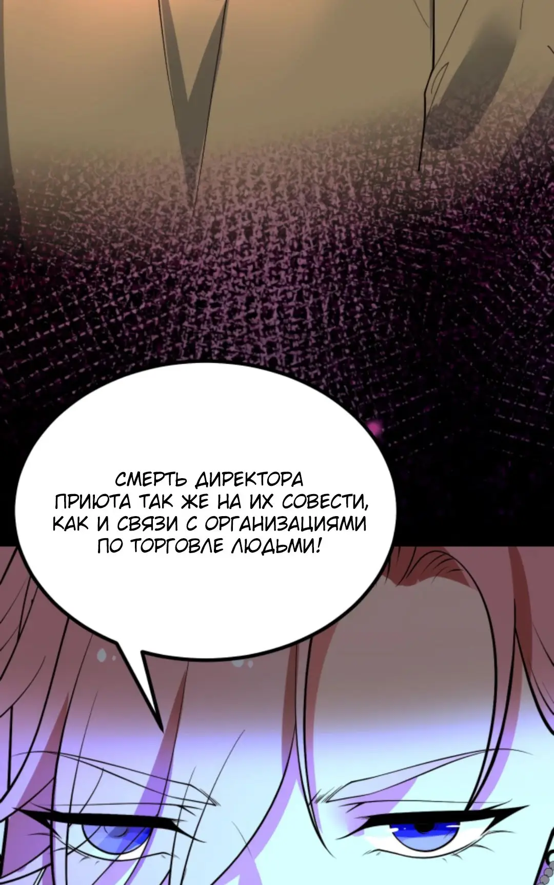 Страница 24 главы 440 манги У меня 90 миллиардов на счету / I have 90 billion licking gold