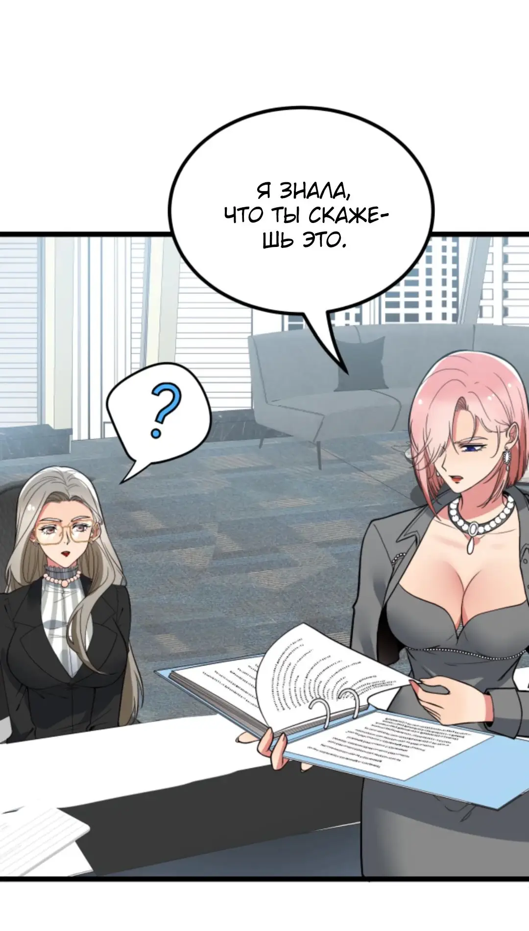 Страница 27 главы 440 манги У меня 90 миллиардов на счету / I have 90 billion licking gold