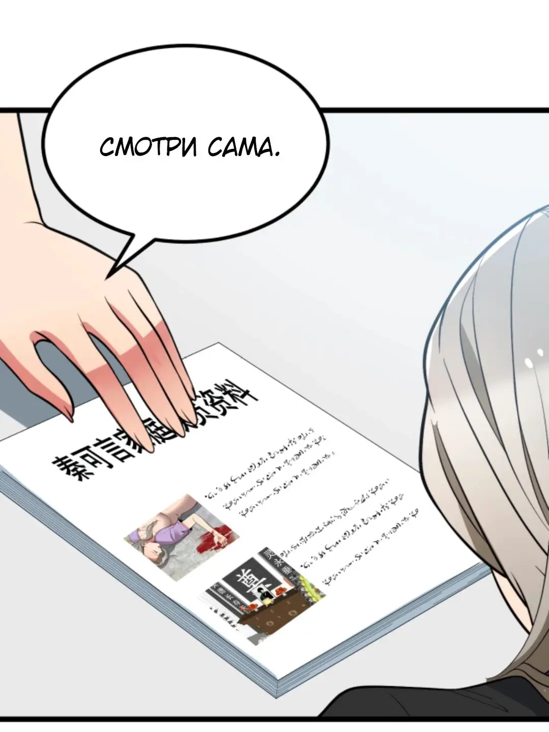 Страница 28 главы 440 манги У меня 90 миллиардов на счету / I have 90 billion licking gold