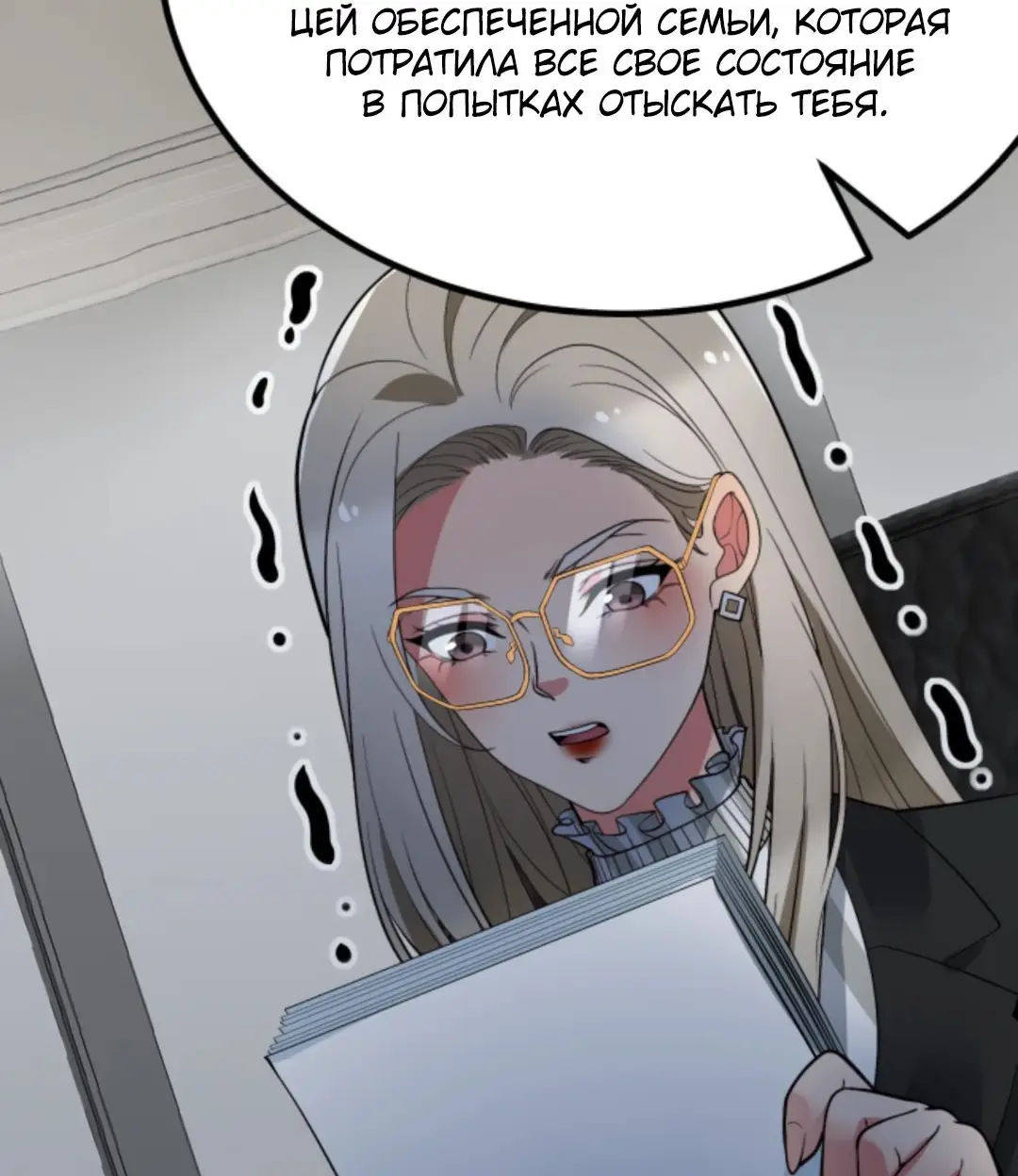 Страница 30 главы 440 манги У меня 90 миллиардов на счету / I have 90 billion licking gold