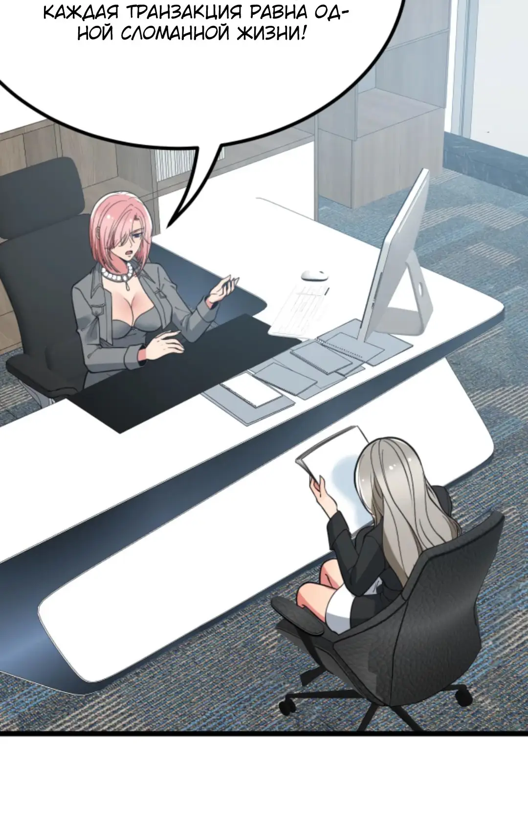 Страница 33 главы 440 манги У меня 90 миллиардов на счету / I have 90 billion licking gold