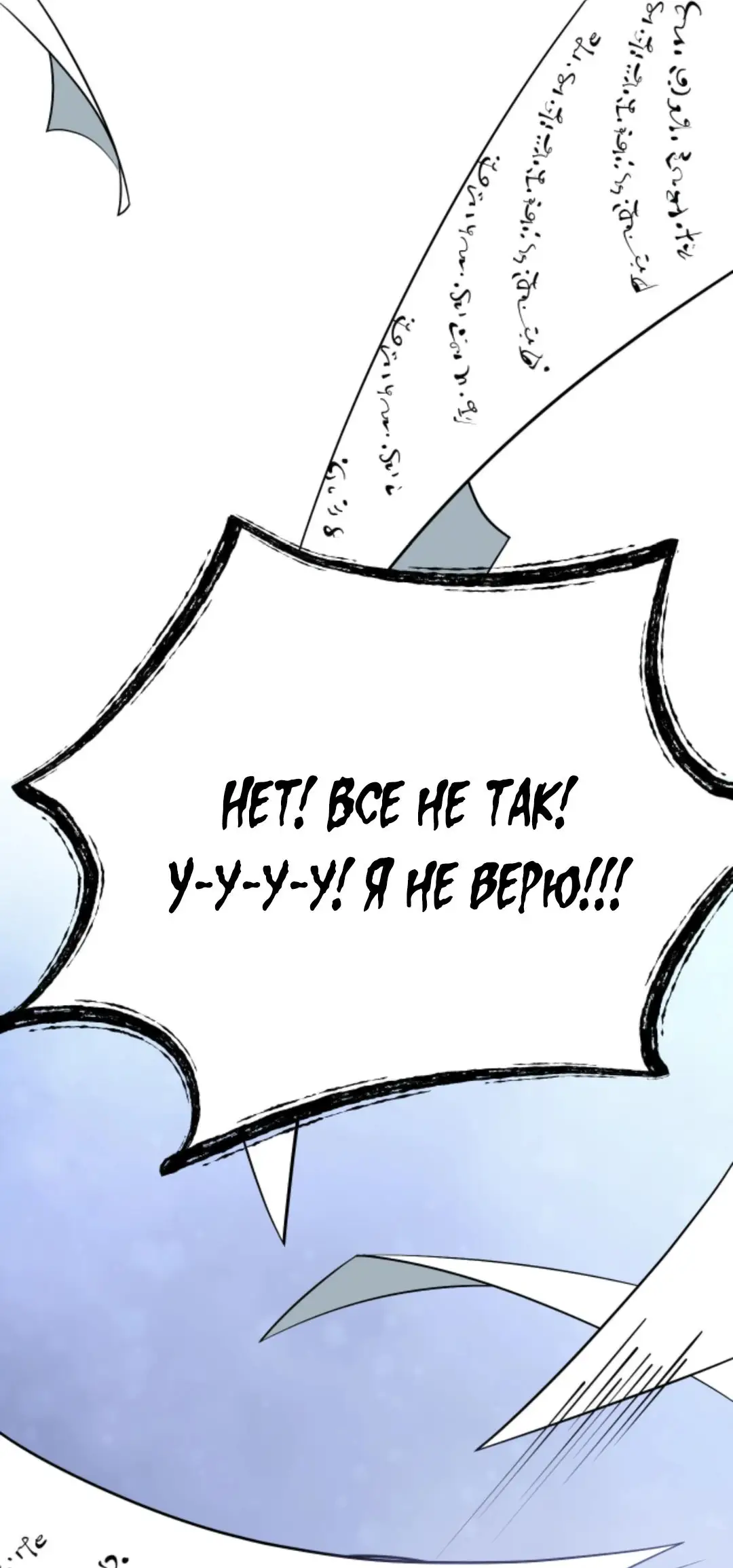 Страница 37 главы 440 манги У меня 90 миллиардов на счету / I have 90 billion licking gold