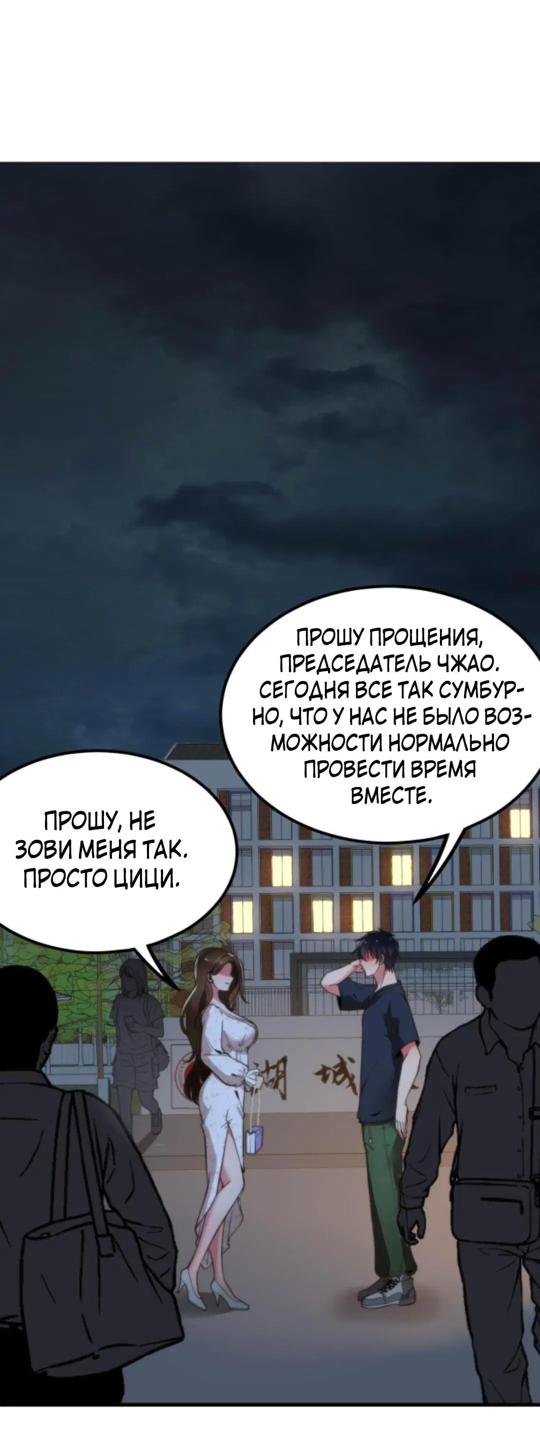 Страница 24 главы 16 манги У меня 90 миллиардов на счету / I have 90 billion licking gold