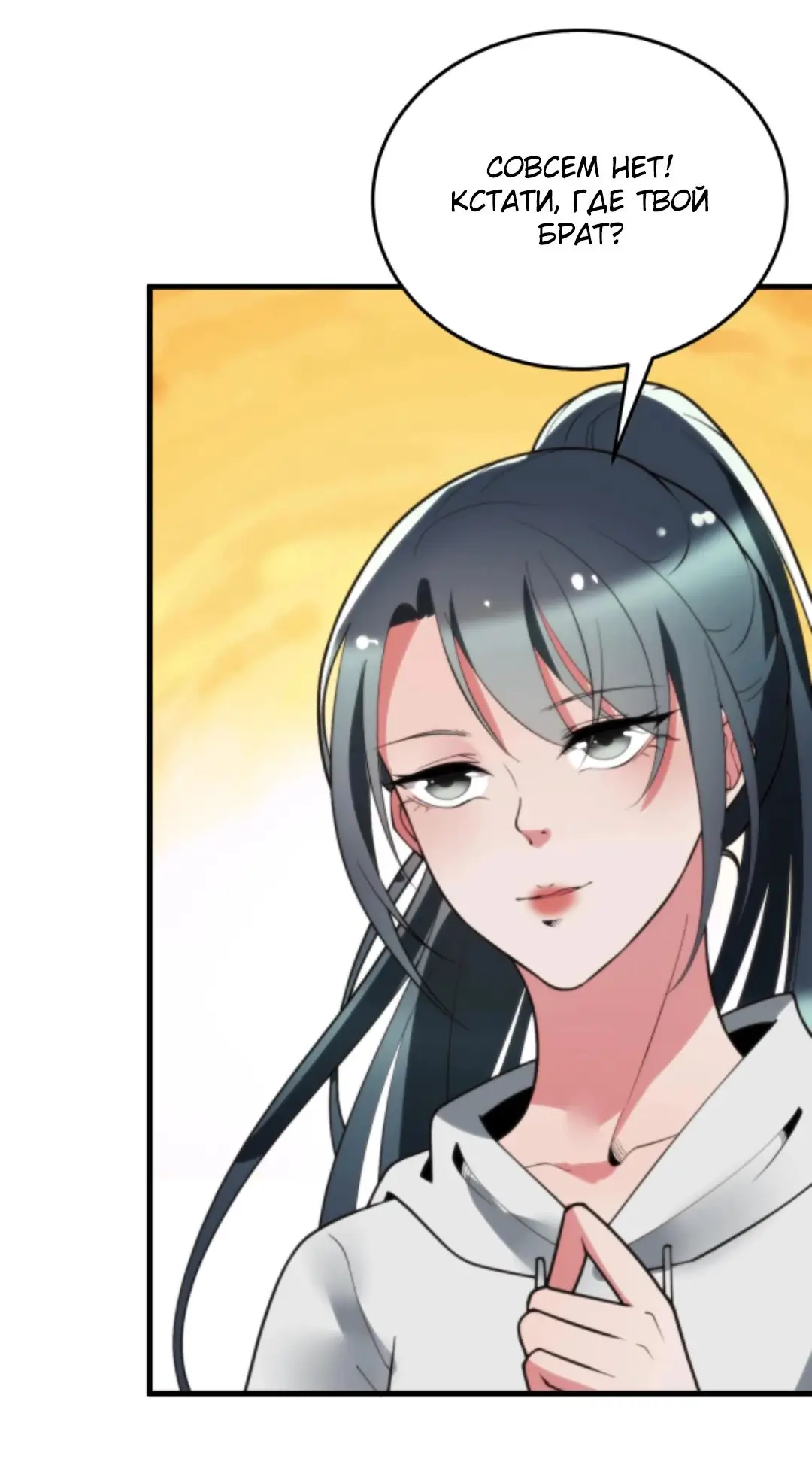 Страница 10 главы 216 манги У меня 90 миллиардов на счету / I have 90 billion licking gold