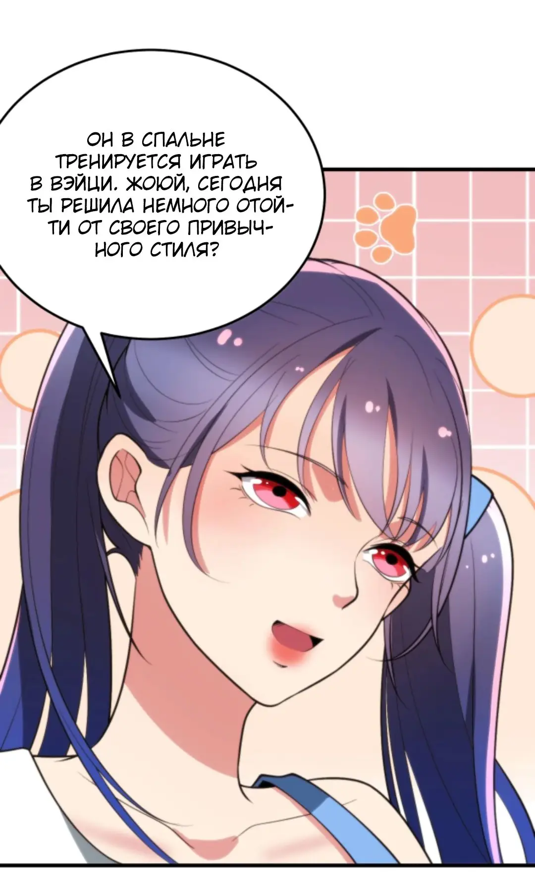 Страница 11 главы 216 манги У меня 90 миллиардов на счету / I have 90 billion licking gold