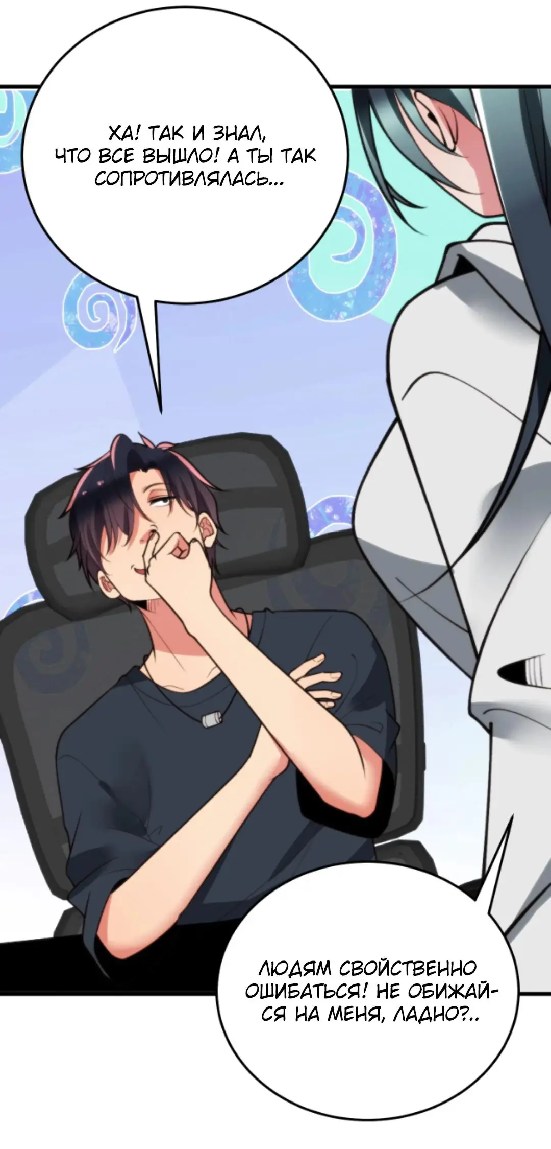 Страница 22 главы 216 манги У меня 90 миллиардов на счету / I have 90 billion licking gold