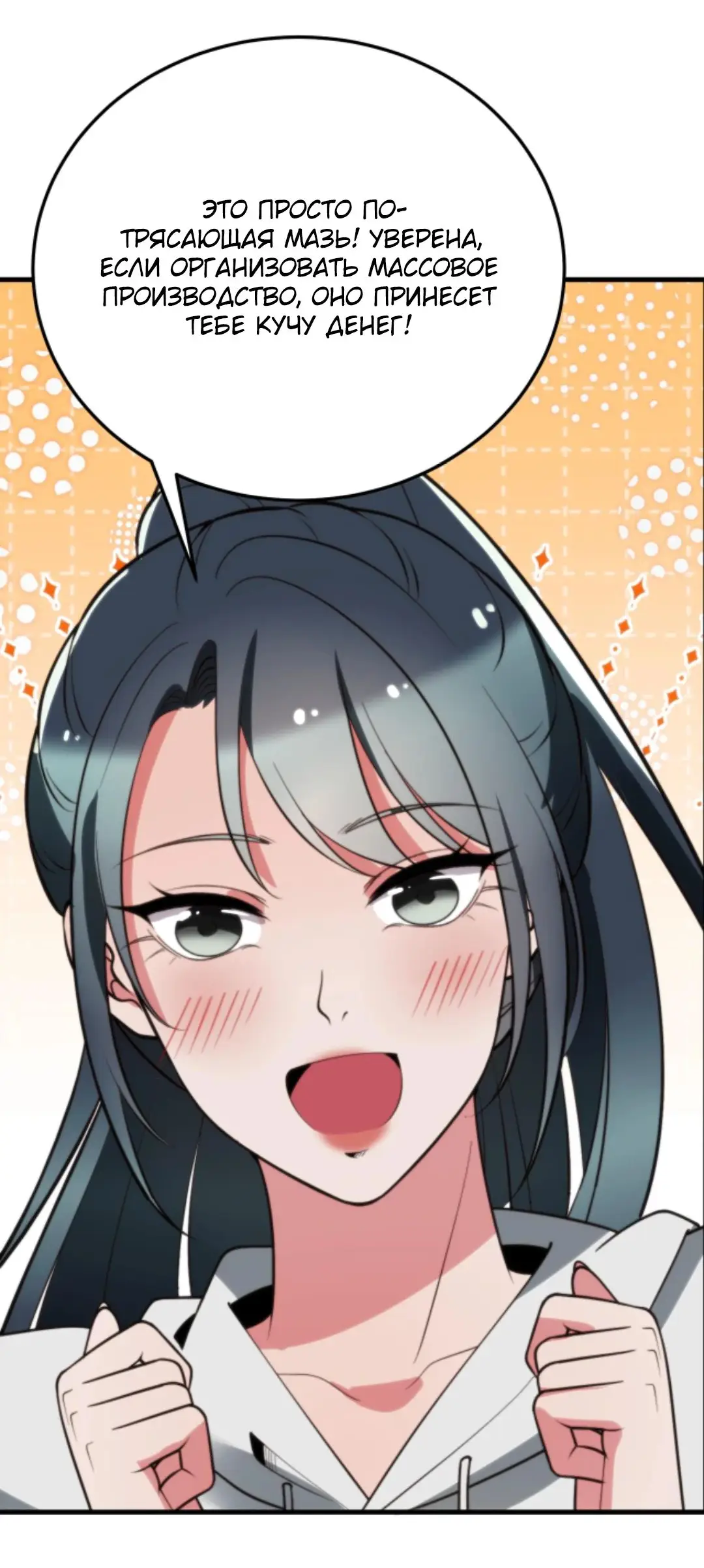 Страница 23 главы 216 манги У меня 90 миллиардов на счету / I have 90 billion licking gold