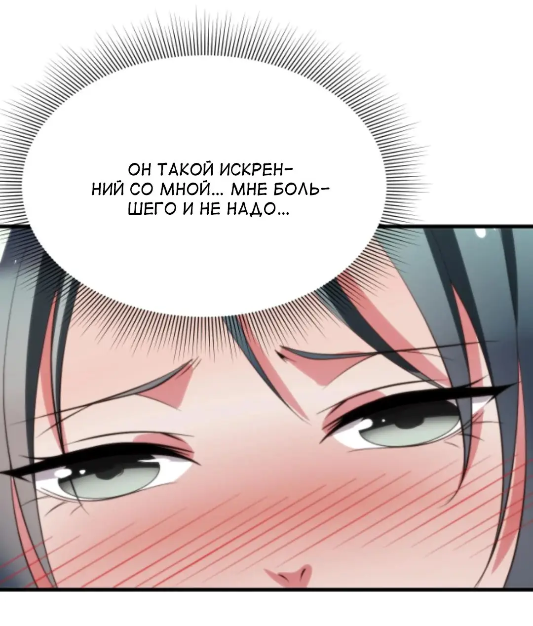 Страница 27 главы 216 манги У меня 90 миллиардов на счету / I have 90 billion licking gold