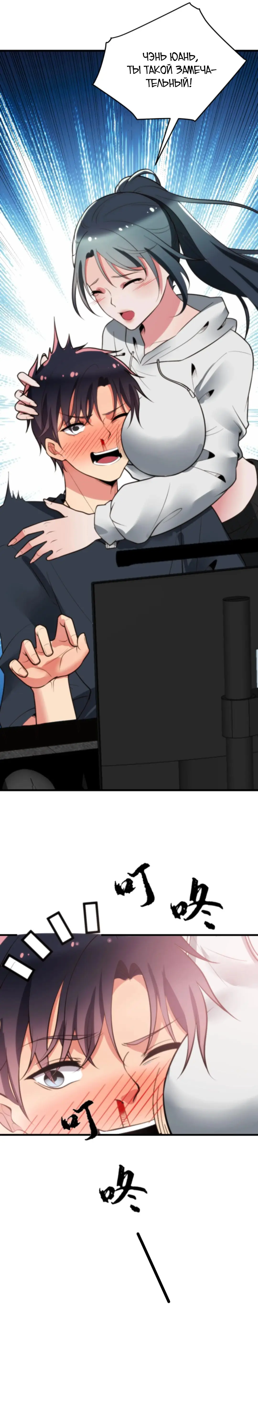 Страница 29 главы 216 манги У меня 90 миллиардов на счету / I have 90 billion licking gold