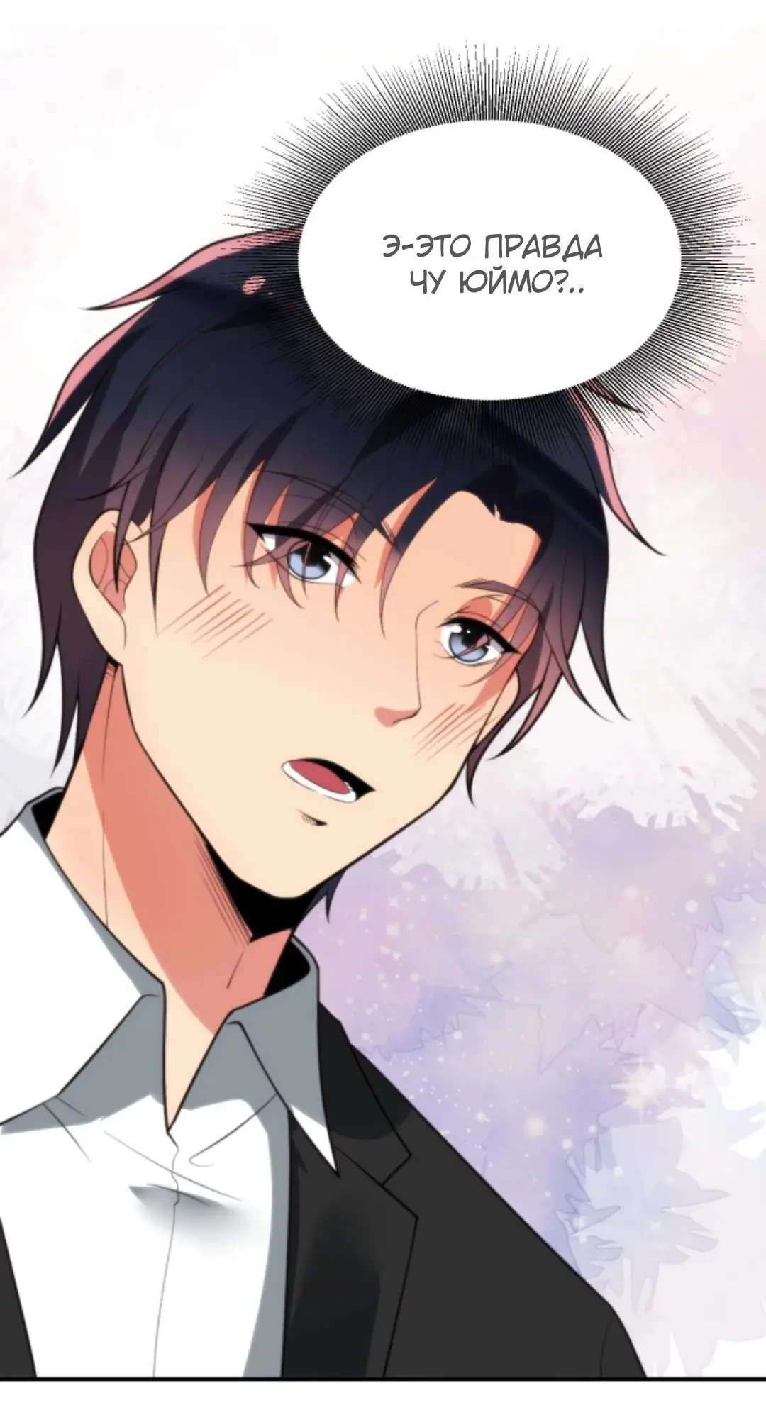 Страница 5 главы 289 манги У меня 90 миллиардов на счету / I have 90 billion licking gold