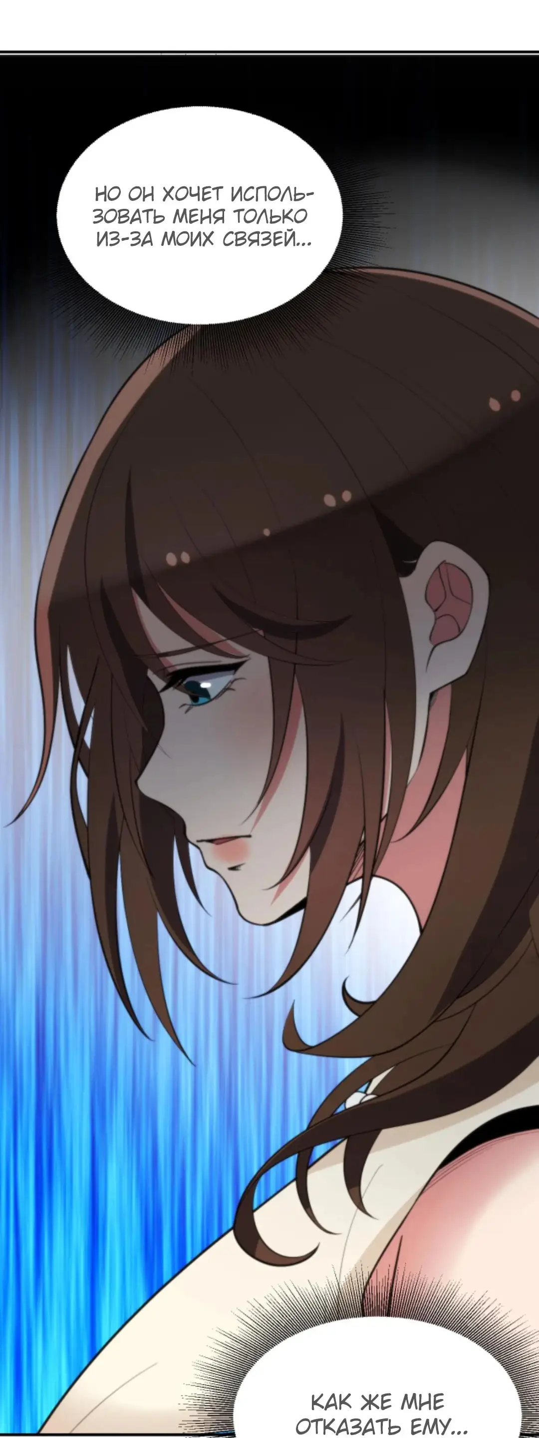 Страница 12 главы 289 манги У меня 90 миллиардов на счету / I have 90 billion licking gold