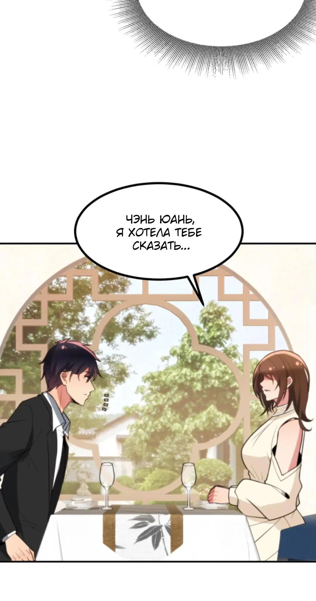 Страница 13 главы 289 манги У меня 90 миллиардов на счету / I have 90 billion licking gold