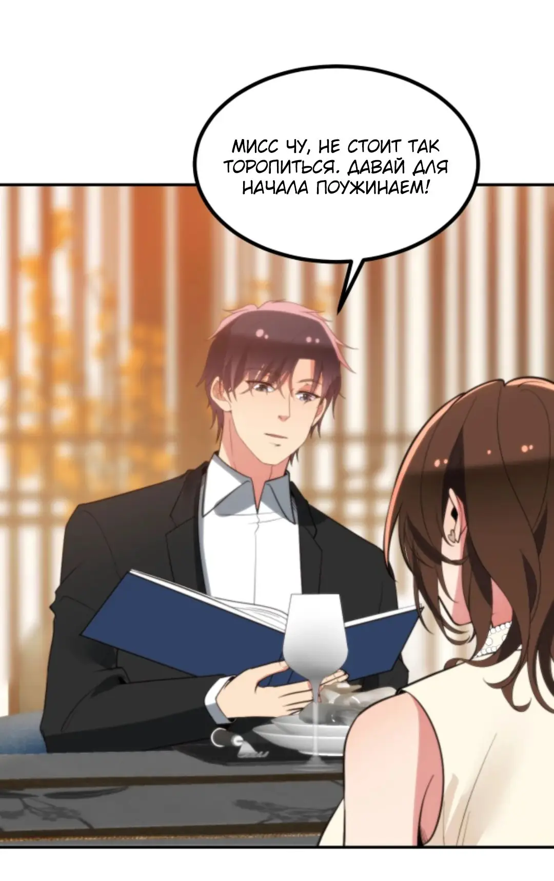 Страница 14 главы 289 манги У меня 90 миллиардов на счету / I have 90 billion licking gold