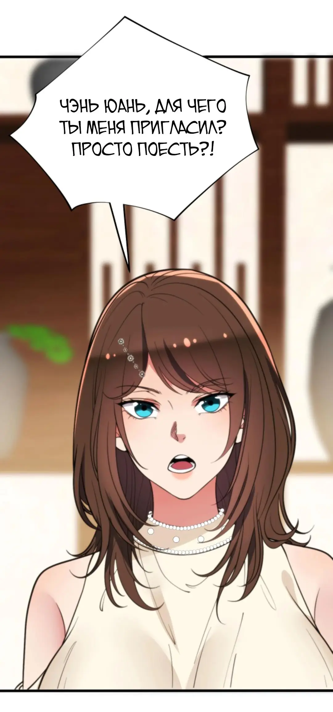 Страница 19 главы 289 манги У меня 90 миллиардов на счету / I have 90 billion licking gold