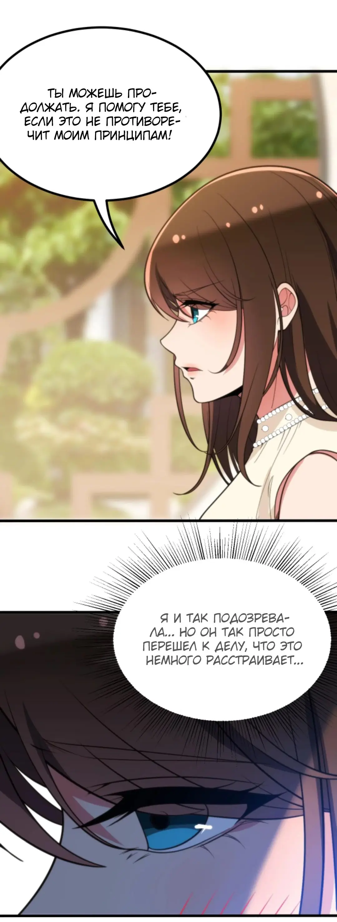 Страница 21 главы 289 манги У меня 90 миллиардов на счету / I have 90 billion licking gold