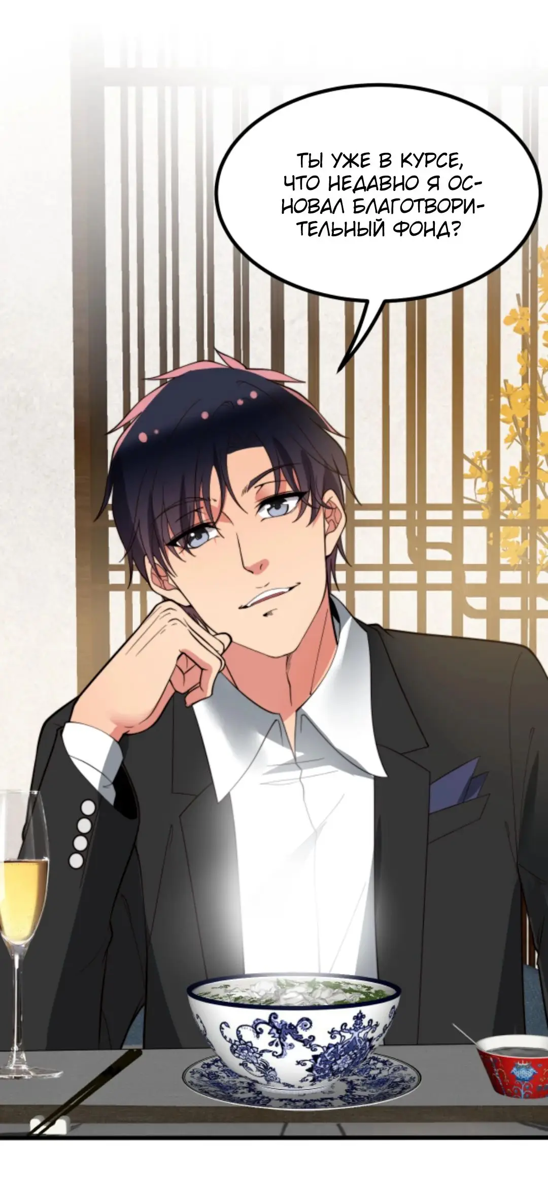 Страница 25 главы 289 манги У меня 90 миллиардов на счету / I have 90 billion licking gold