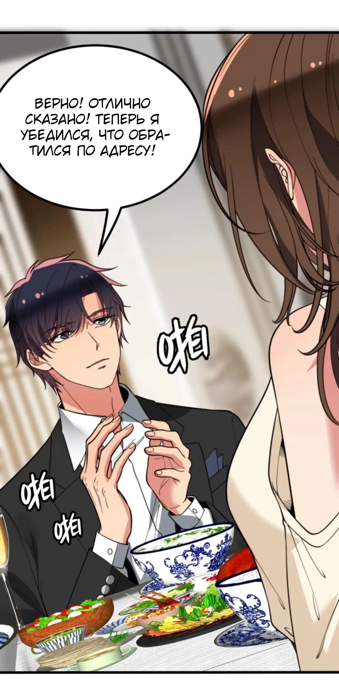 Страница 31 главы 289 манги У меня 90 миллиардов на счету / I have 90 billion licking gold