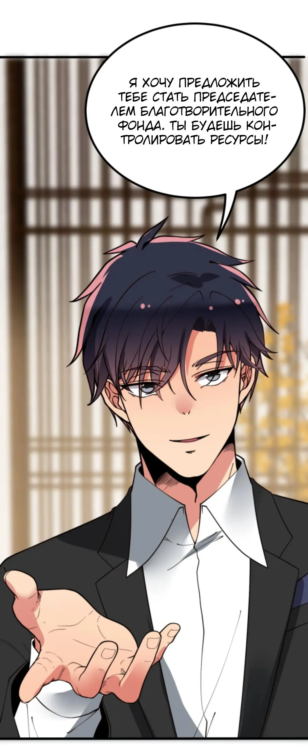 Страница 32 главы 289 манги У меня 90 миллиардов на счету / I have 90 billion licking gold