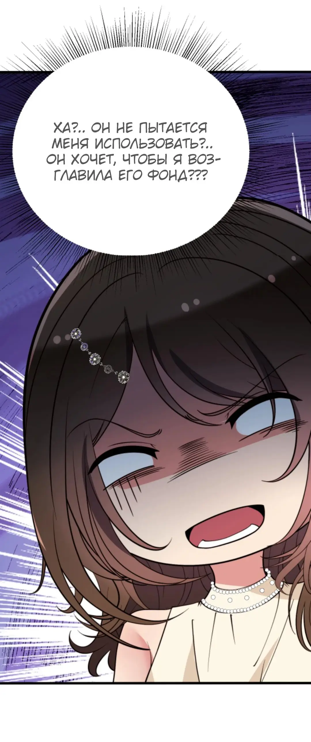 Страница 33 главы 289 манги У меня 90 миллиардов на счету / I have 90 billion licking gold