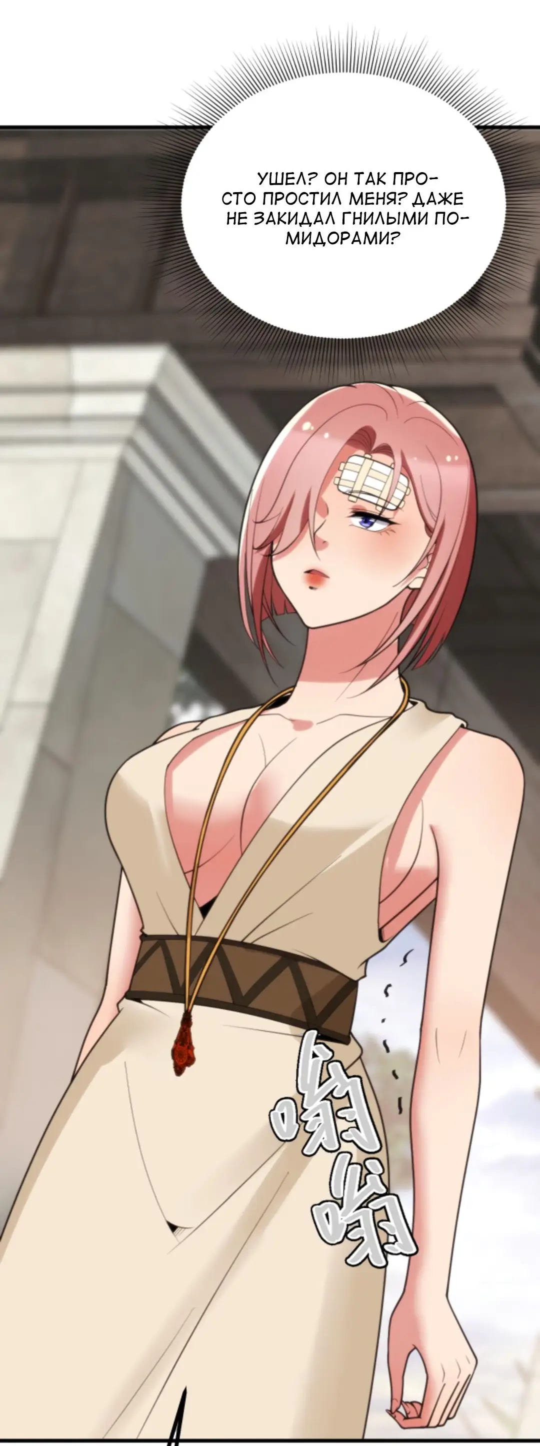 Страница 6 главы 195 манги У меня 90 миллиардов на счету / I have 90 billion licking gold