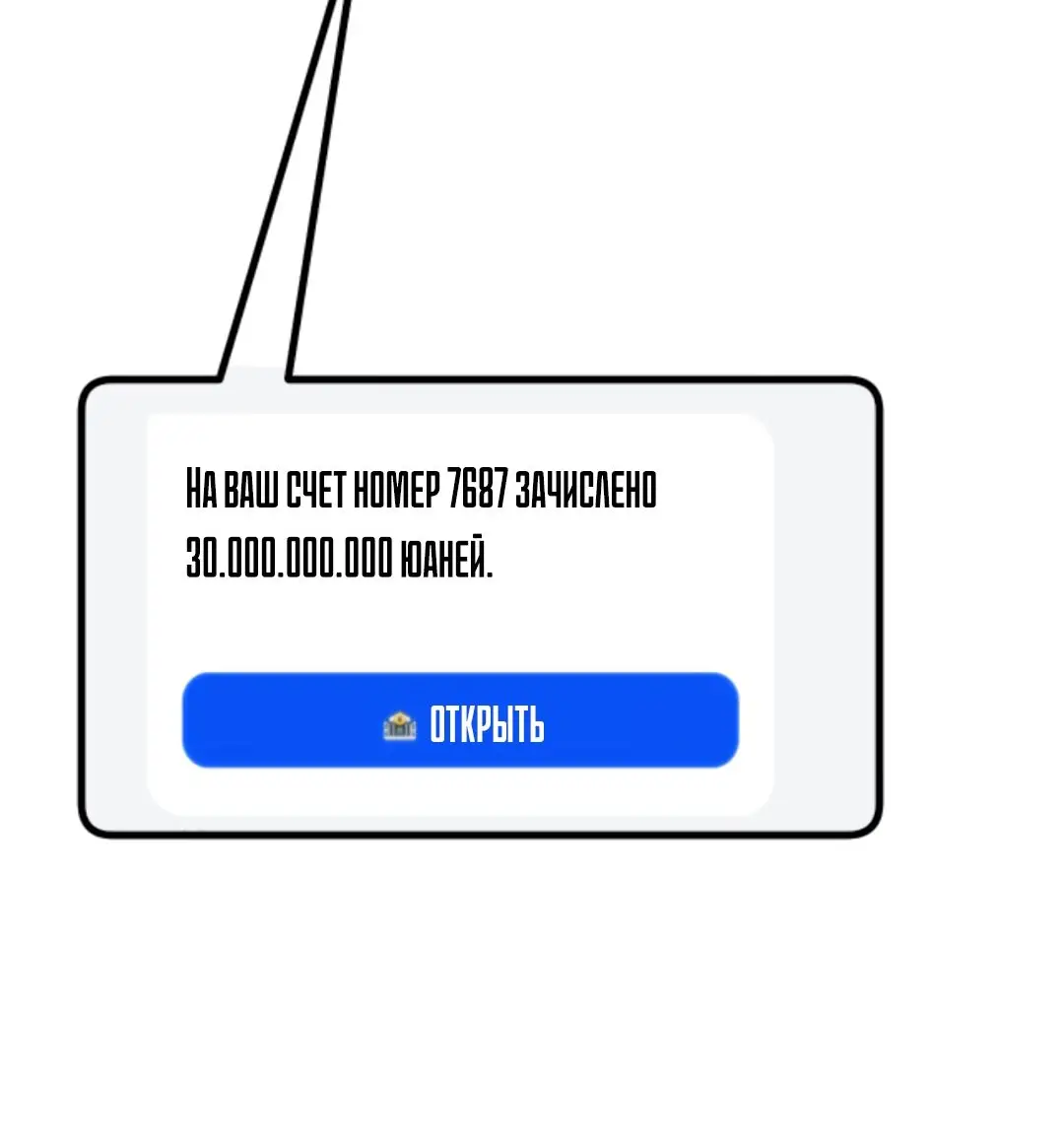 Страница 7 главы 195 манги У меня 90 миллиардов на счету / I have 90 billion licking gold