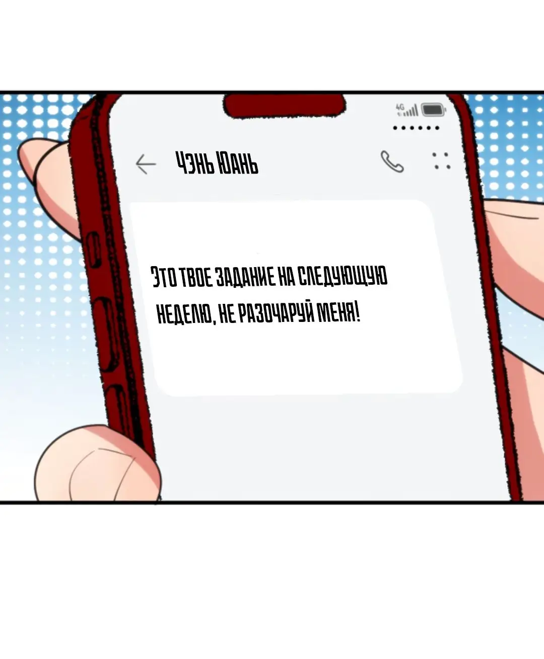 Страница 8 главы 195 манги У меня 90 миллиардов на счету / I have 90 billion licking gold