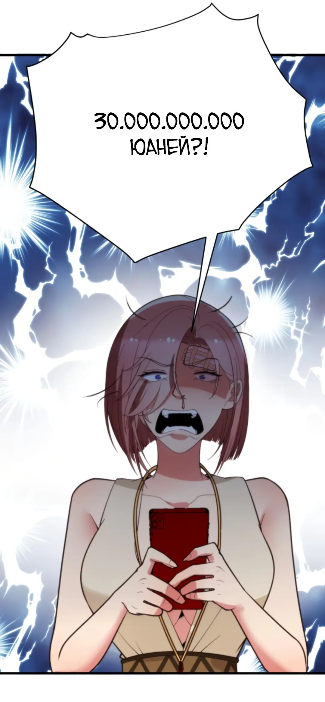Страница 9 главы 195 манги У меня 90 миллиардов на счету / I have 90 billion licking gold