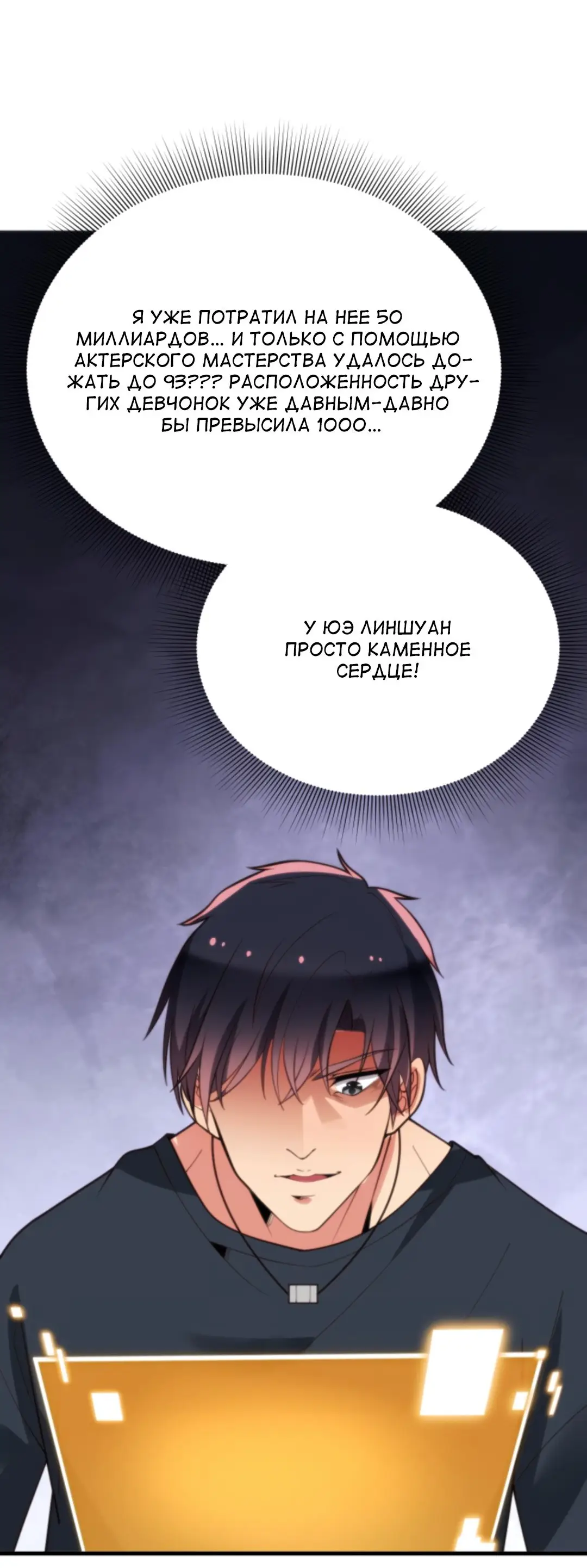 Страница 11 главы 195 манги У меня 90 миллиардов на счету / I have 90 billion licking gold