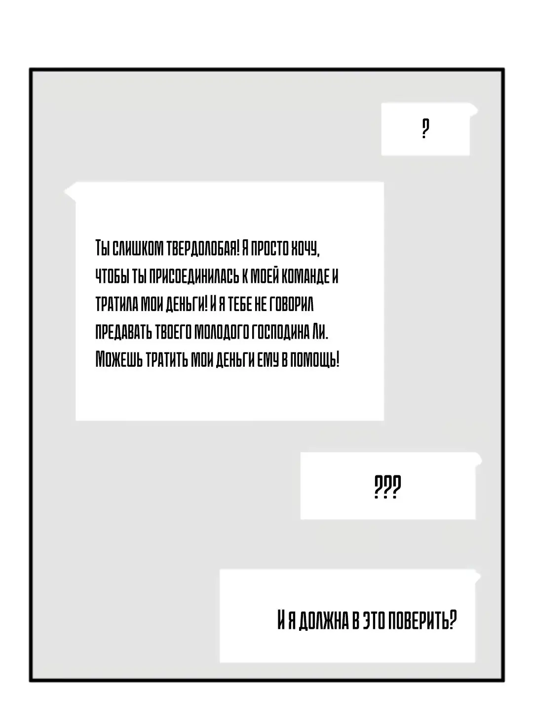 Страница 18 главы 195 манги У меня 90 миллиардов на счету / I have 90 billion licking gold