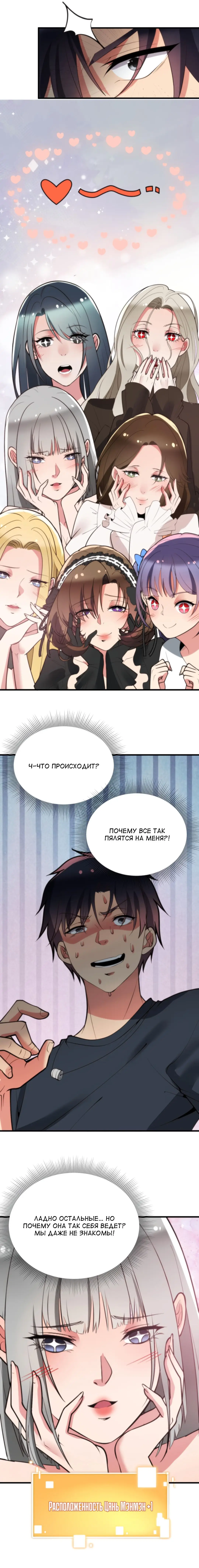 Страница 21 главы 195 манги У меня 90 миллиардов на счету / I have 90 billion licking gold