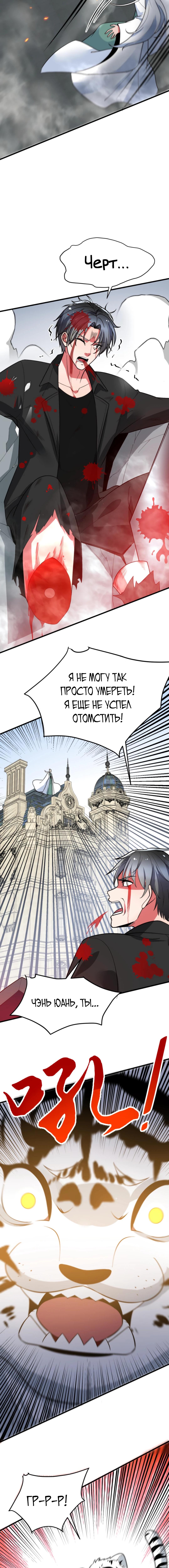 Страница 5 главы 527 манги У меня 90 миллиардов на счету / I have 90 billion licking gold