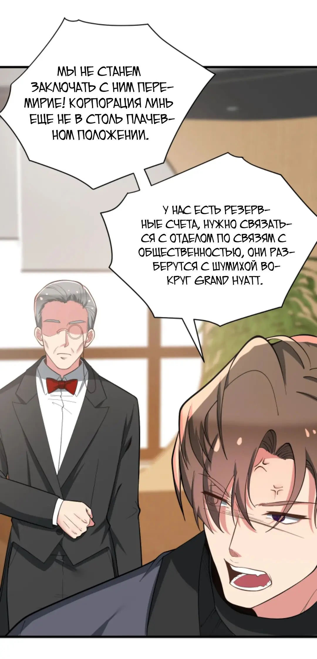 Страница 5 главы 225 манги У меня 90 миллиардов на счету / I have 90 billion licking gold