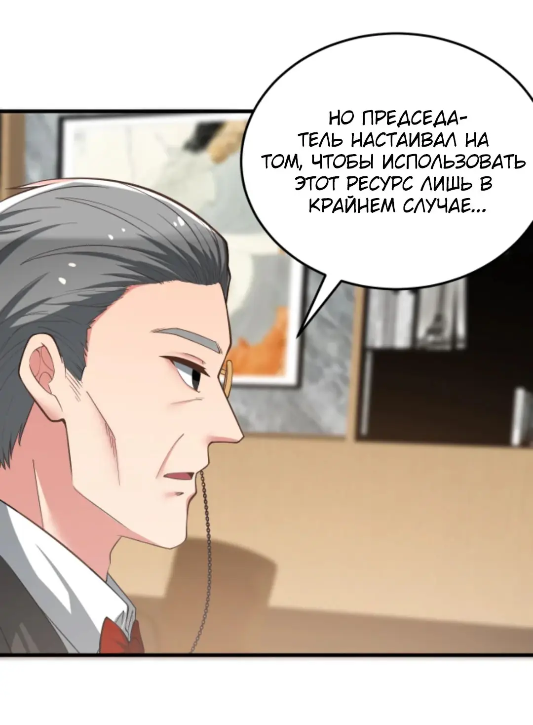 Страница 6 главы 225 манги У меня 90 миллиардов на счету / I have 90 billion licking gold